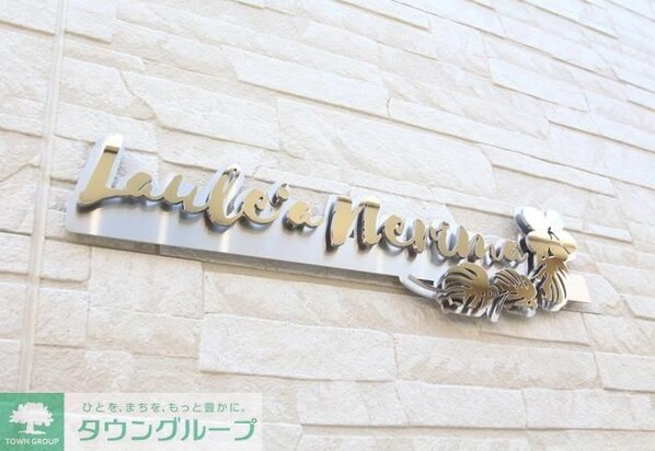 ラウレア練馬の物件内観写真